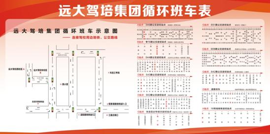 远大驾培集团循环班车运营通知