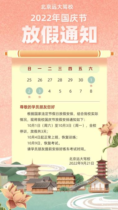 国庆放假通知