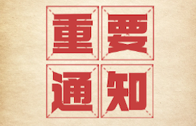 两会期间乘坐班车注意事项
